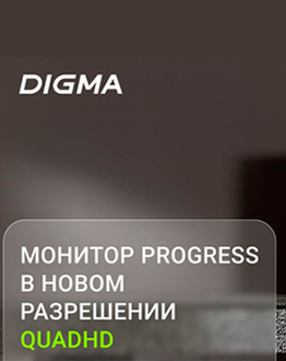 Digma представляет новый монитор Progress 27P502Q в белом корпусе с IPS-экраном 27" QHD