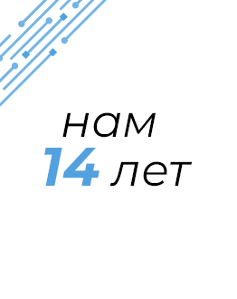 Нам 14 лет