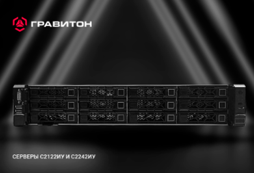 Новые универсальные серверы от «Гравитона» на процессорах 4-го и 5-го поколений в MIDICT GROUP
