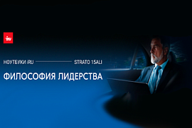 iRU Strato 15ALI: стиль и производительность в представительском ноутбуке