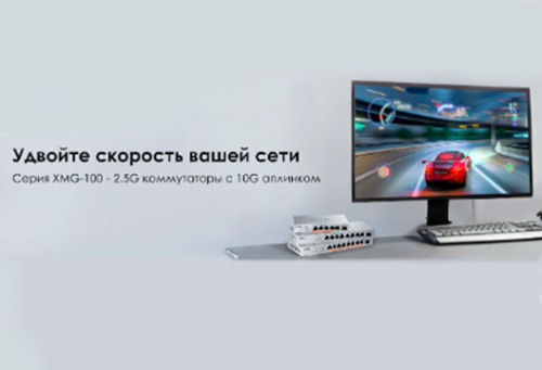 Zyxel XMG-100: мультигигабитный PoE-коммутатор для малого бизнеса в MIDICT GROUP