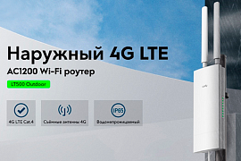 Стабильный Wi-Fi в любой точке вашего дома и на улице с LTE-роутерами Cudy — LT500 и LT400